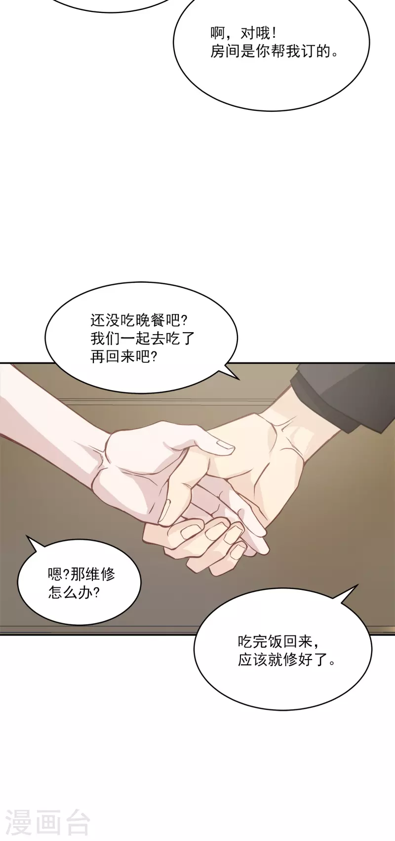 第68话冰冷 第12页