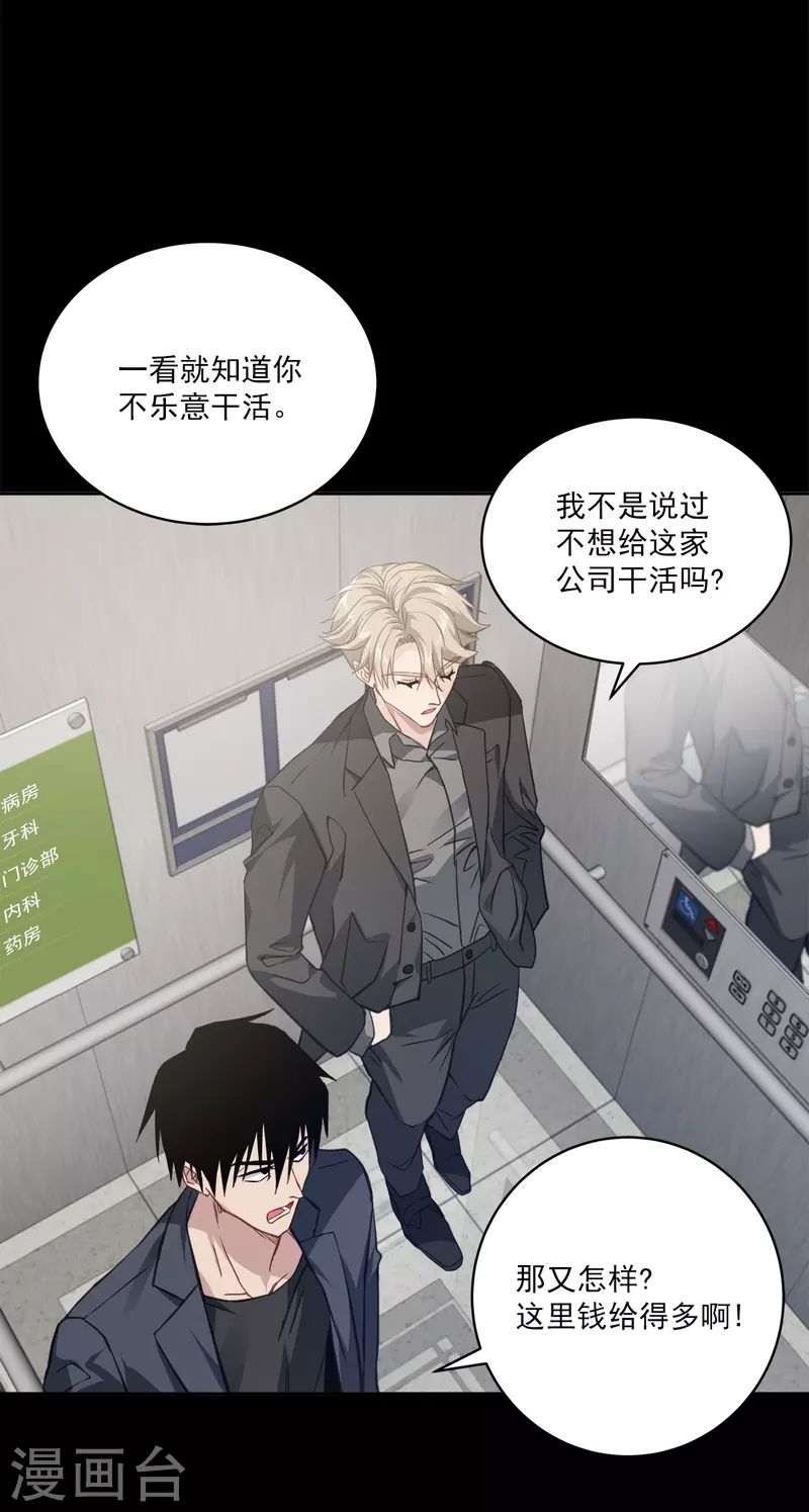 第67话交锋 第5页