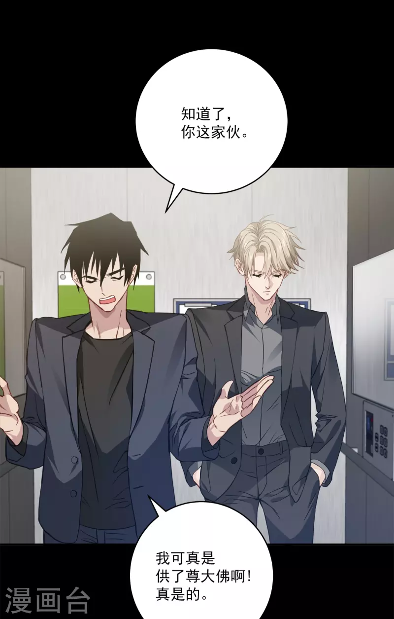 第67话交锋 第8页