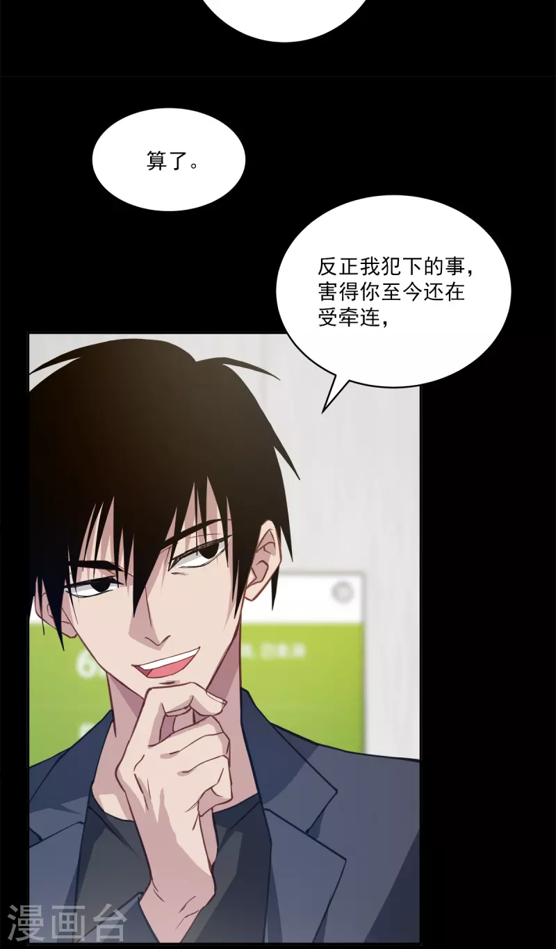 第67话交锋 第9页