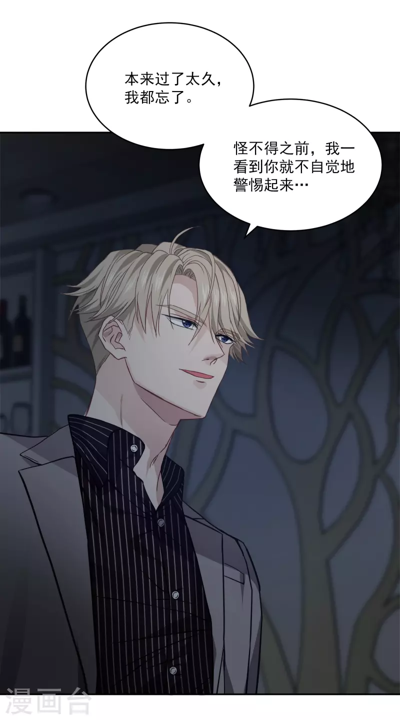 第67话交锋 第23页