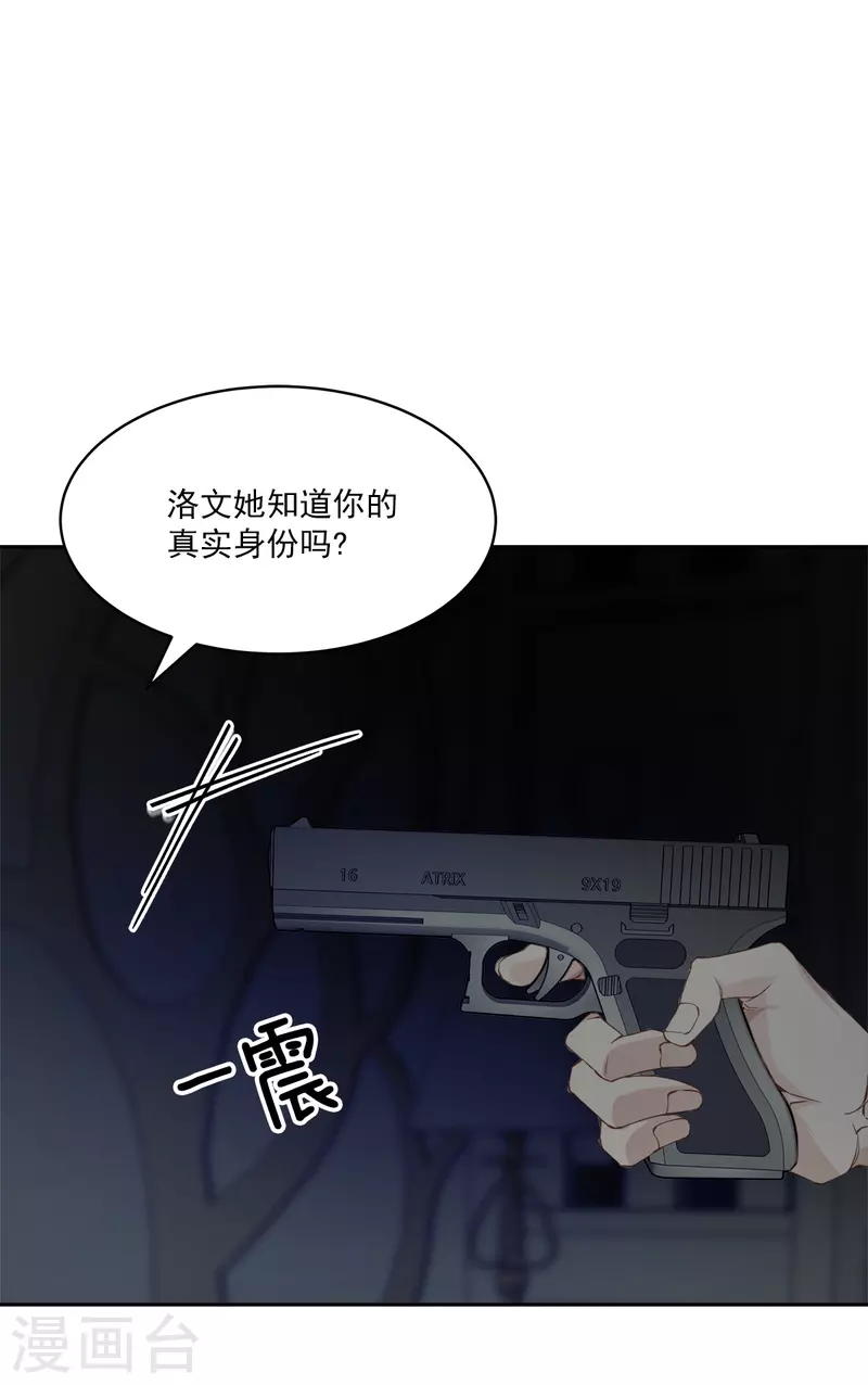 第67话交锋 第24页
