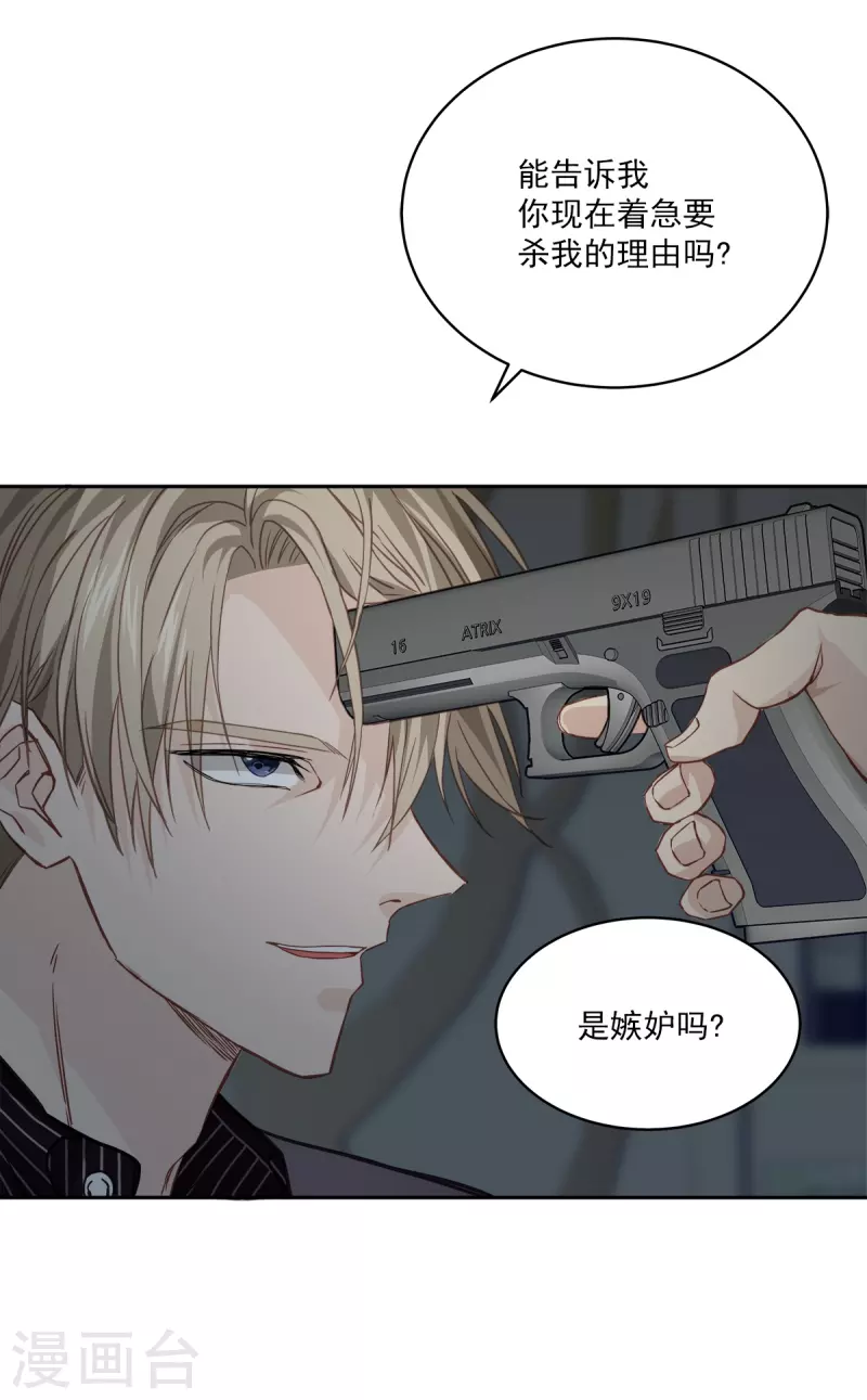 第67话交锋 第30页