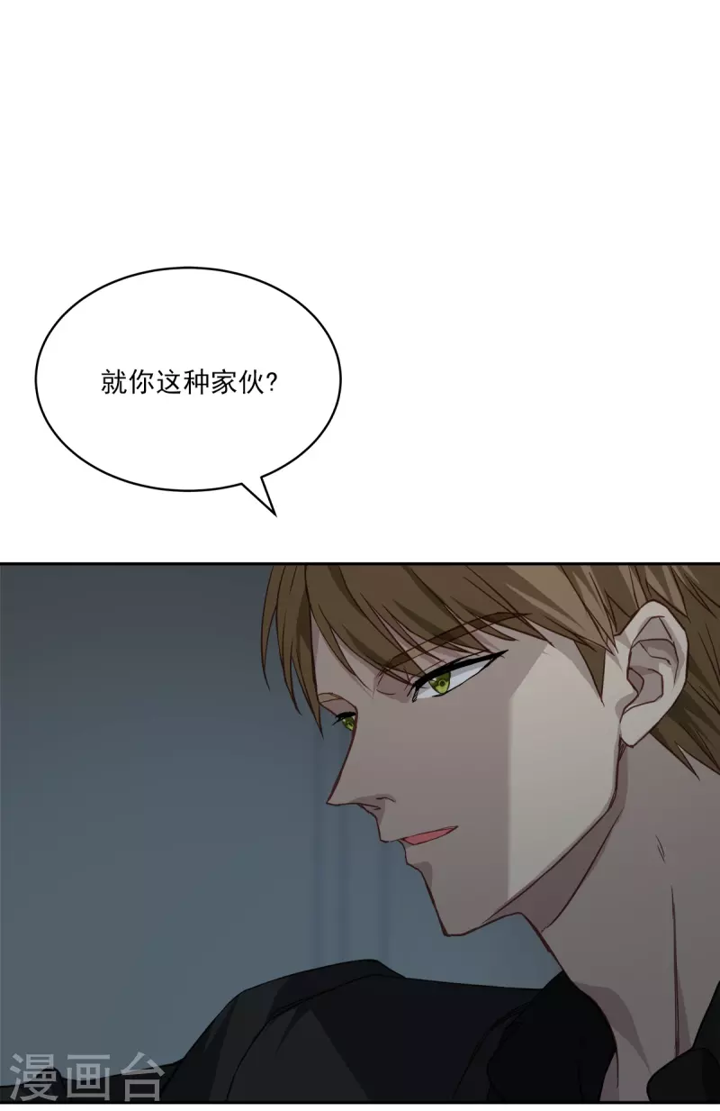 第67话交锋 第31页