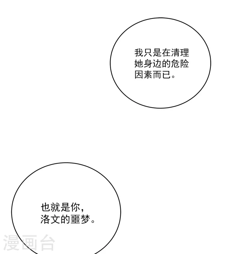 第67话交锋 第32页