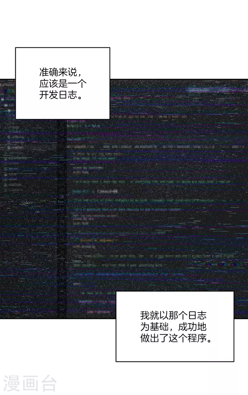 第66话陷阱 第2页