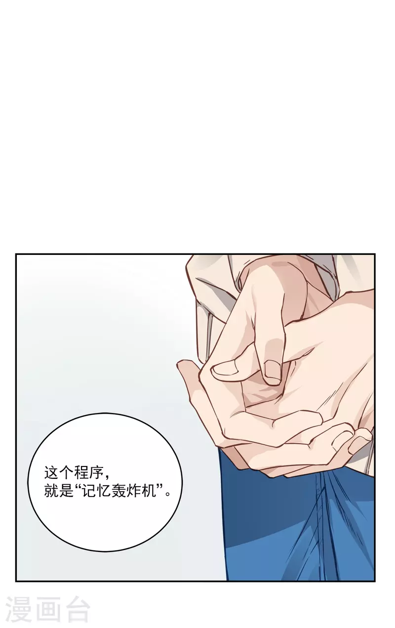 第66话陷阱 第3页