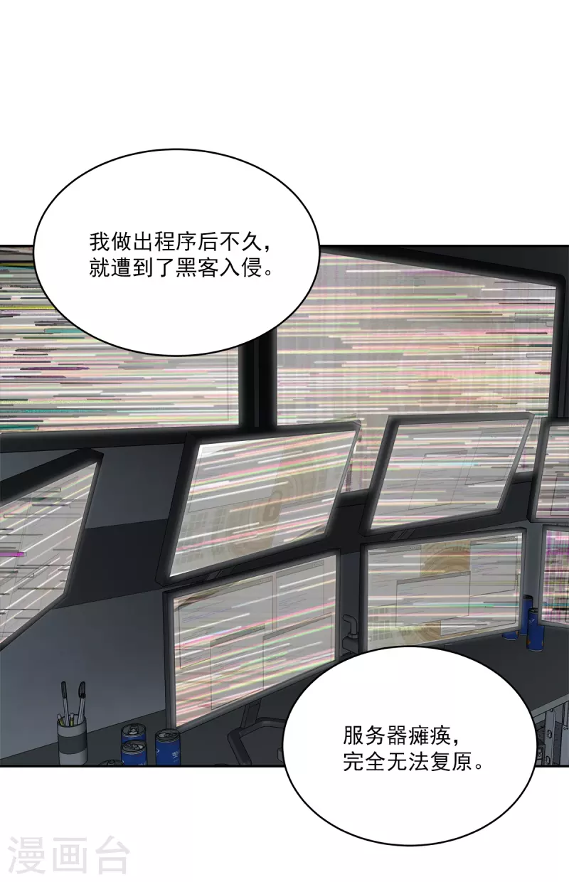 第66话陷阱 第7页