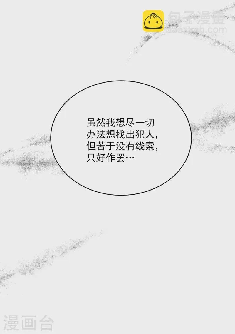 第66话陷阱 第8页