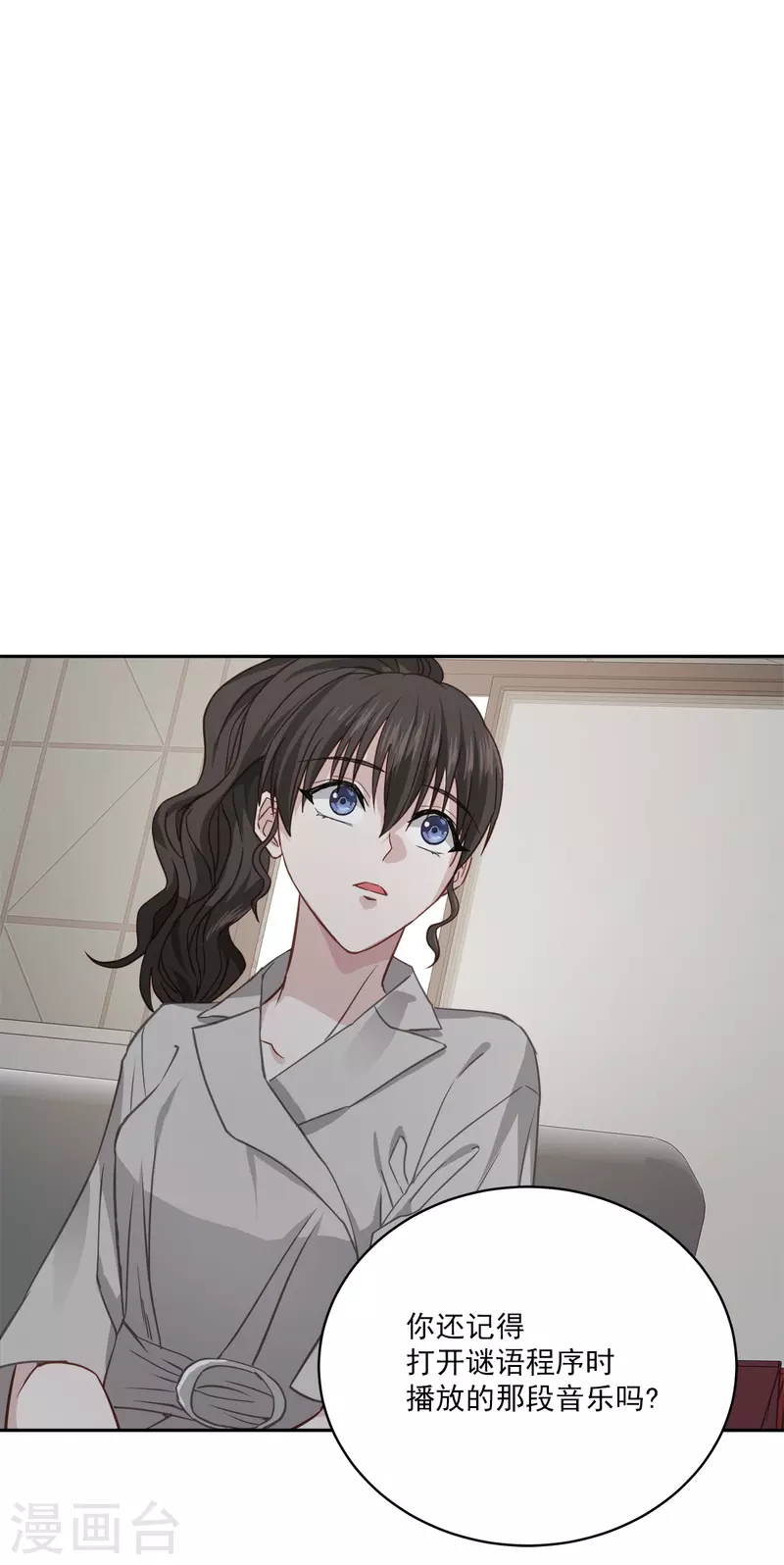 第66话陷阱 第10页