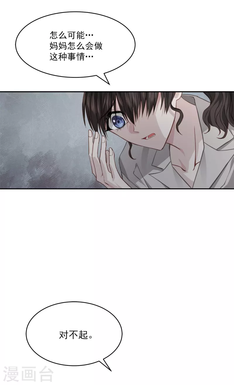 第66话陷阱 第14页