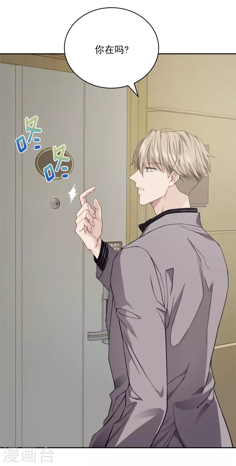 第66话陷阱 第23页