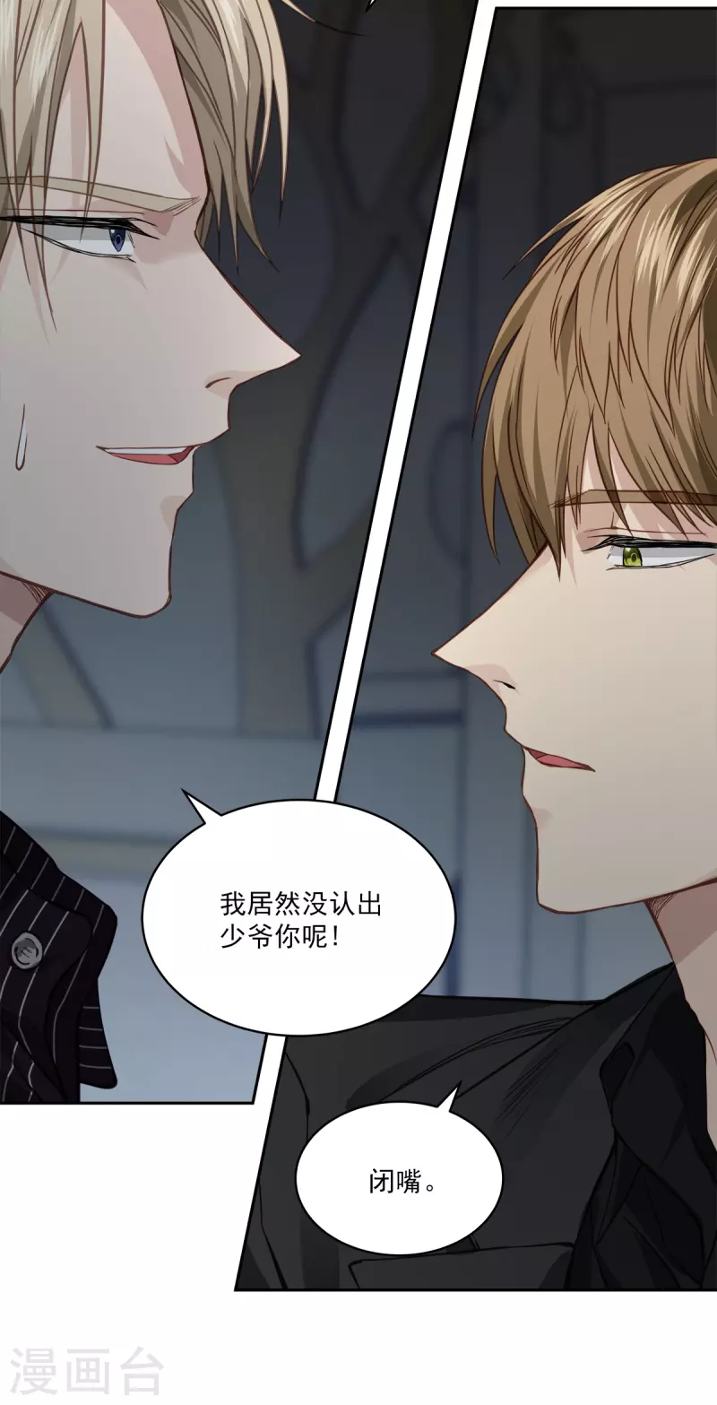 第66话陷阱 第36页