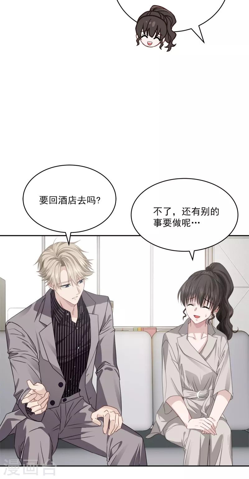 第65话道歉 第6页