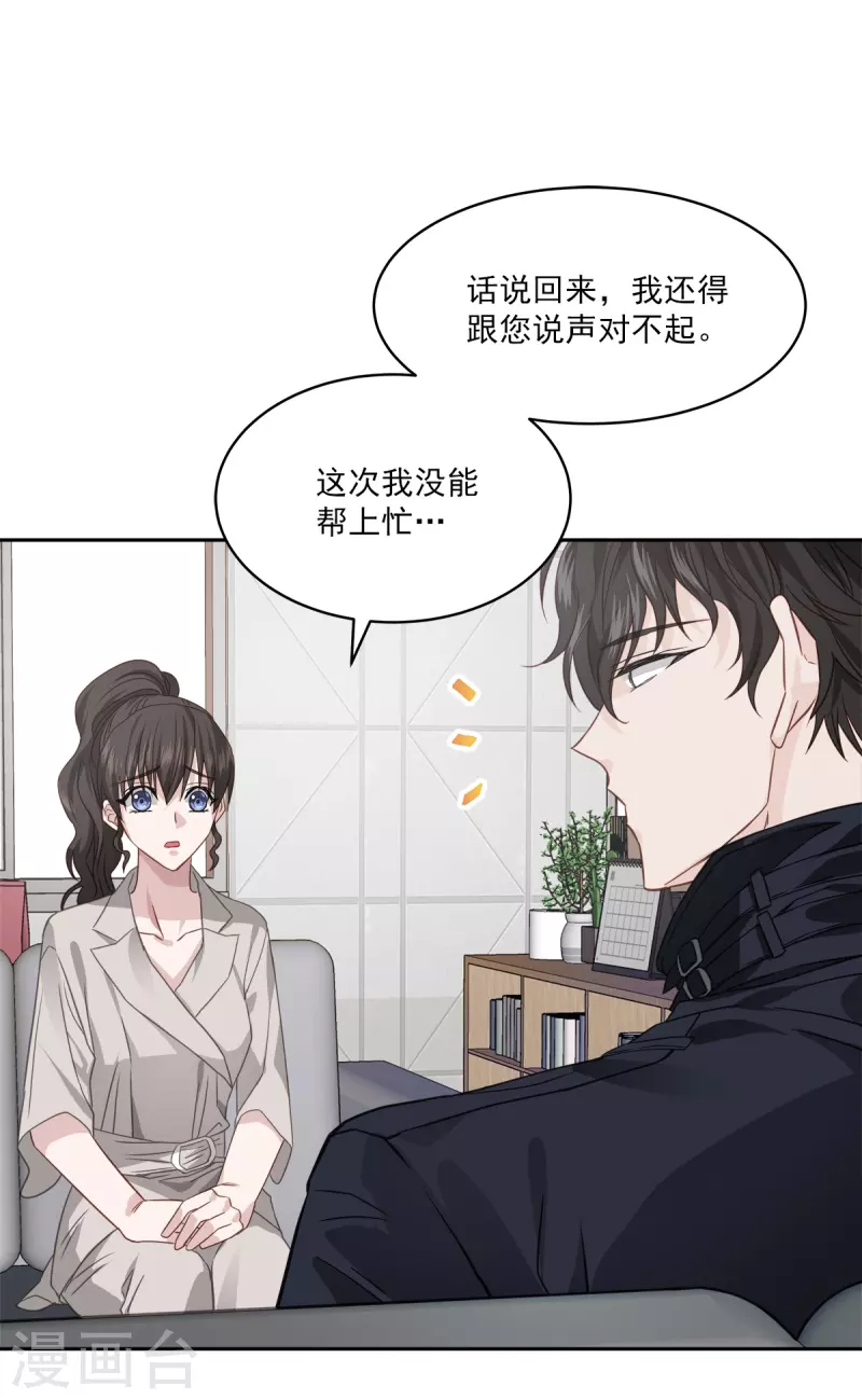 第65话道歉 第12页