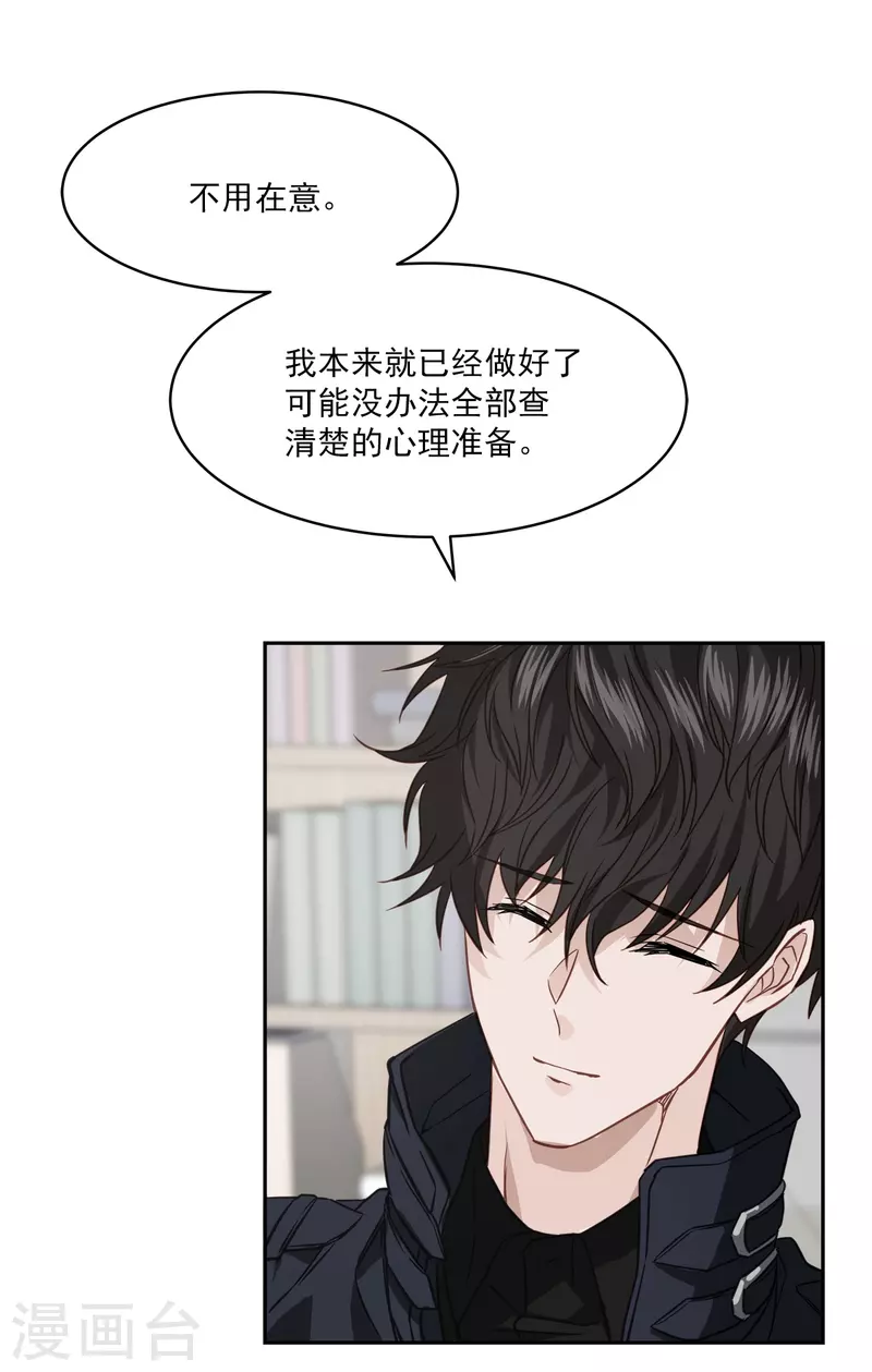 第65话道歉 第13页