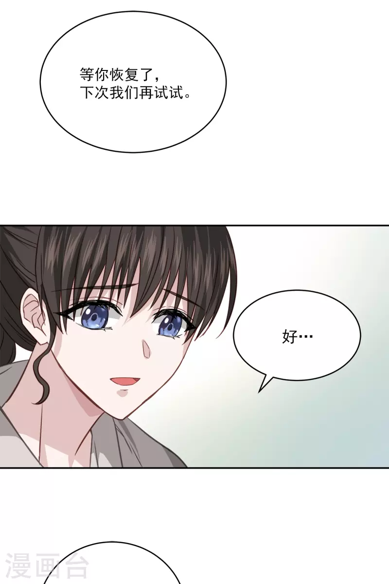 第65话道歉 第14页