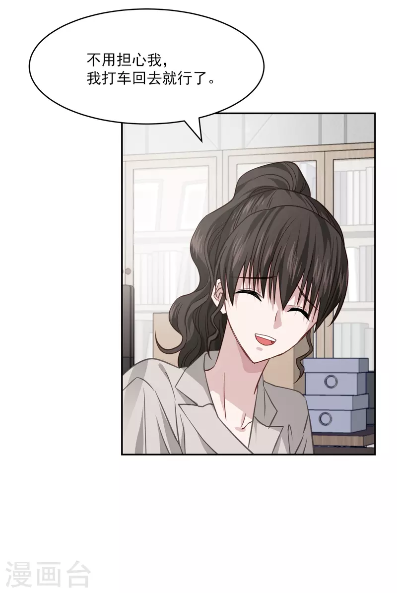 第65话道歉 第20页