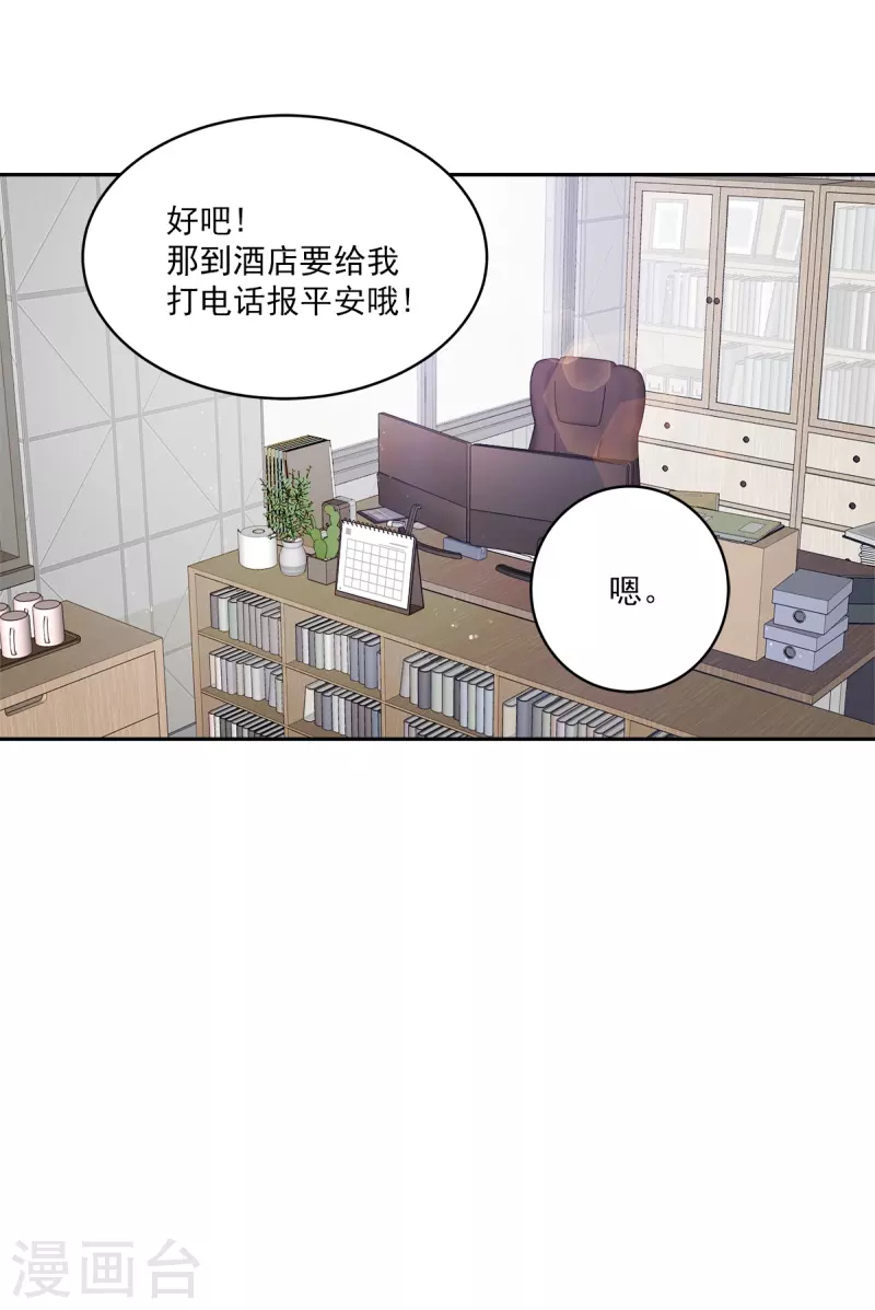 第65话道歉 第21页