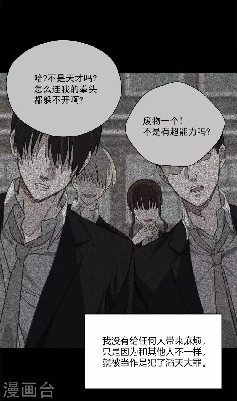 第65话道歉 第33页