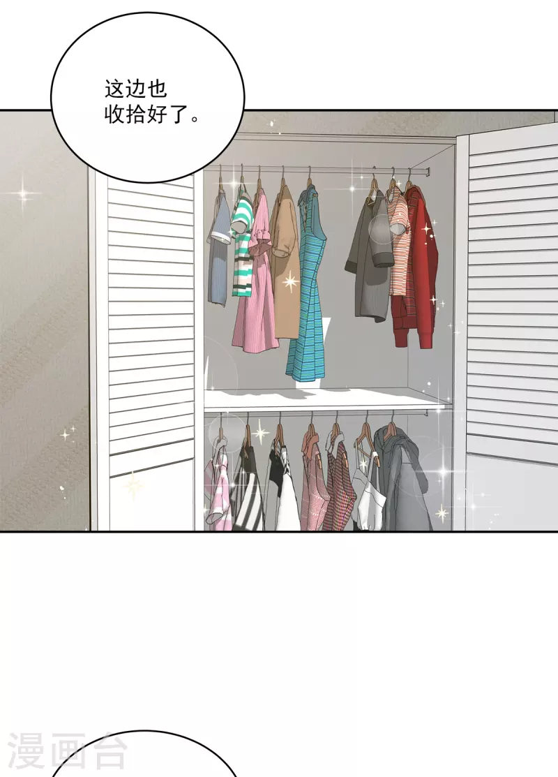 第63话安心 第3页
