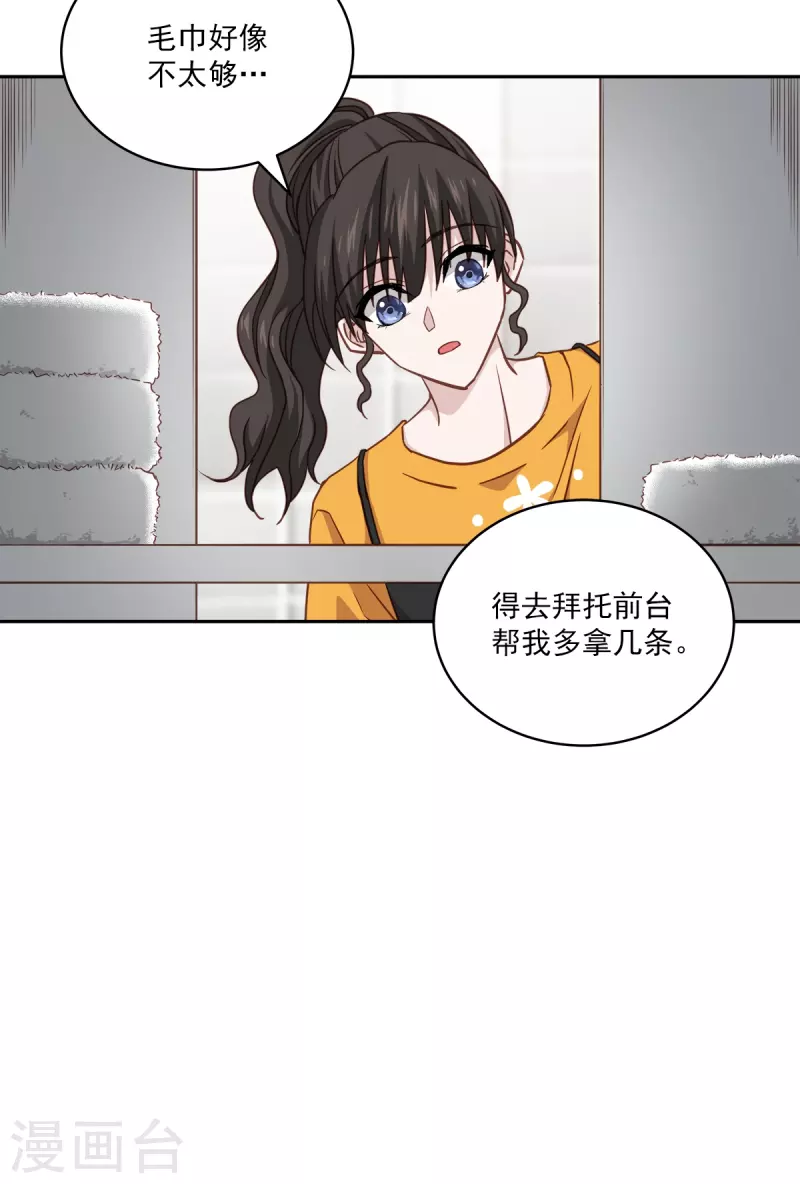 第63话安心 第4页