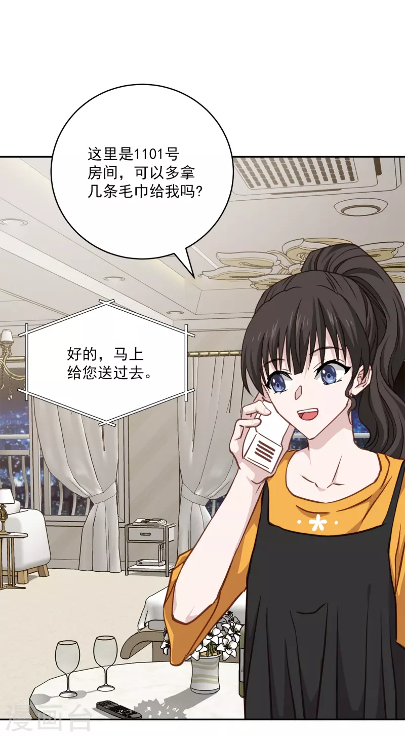 第63话安心 第5页