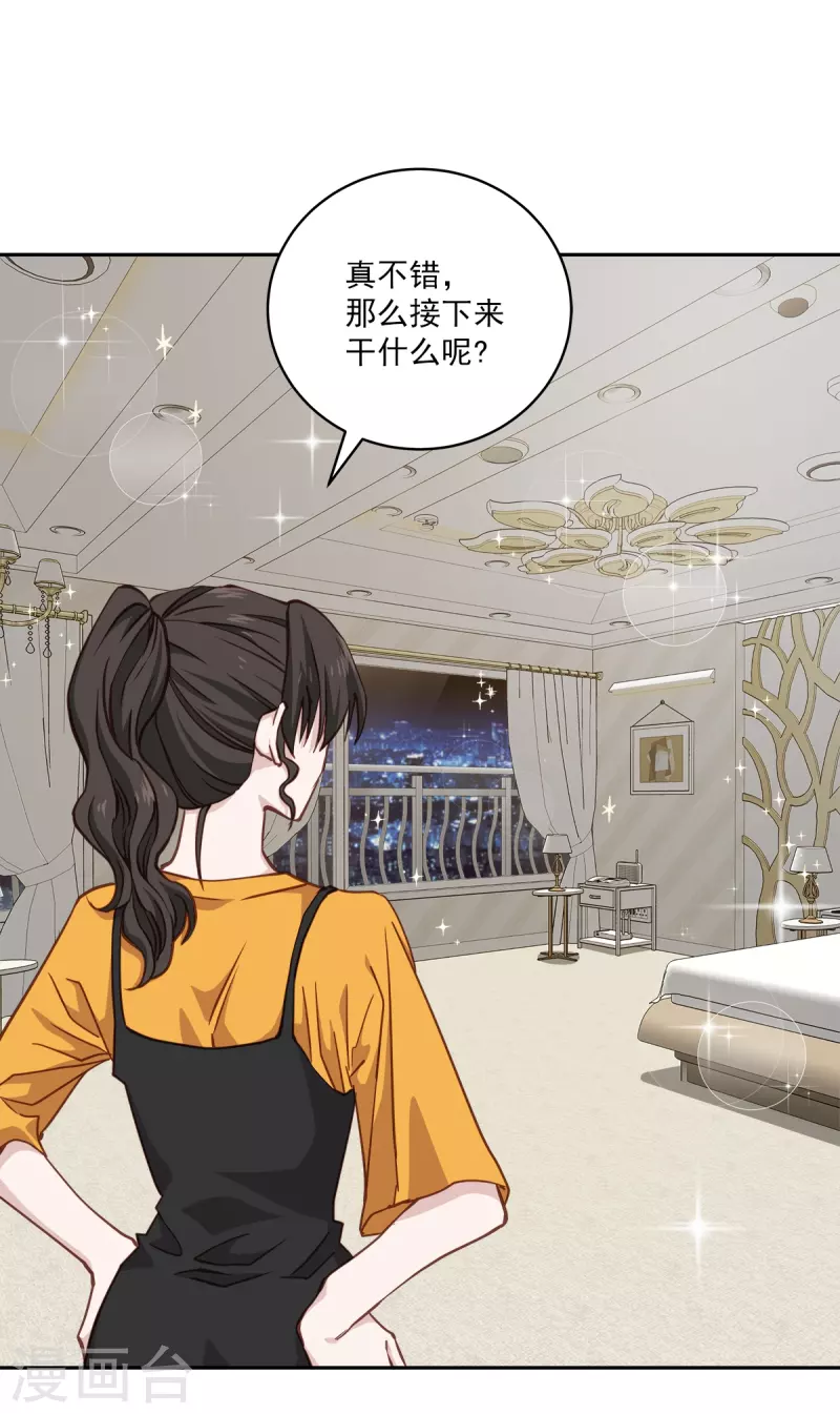 第63话安心 第7页