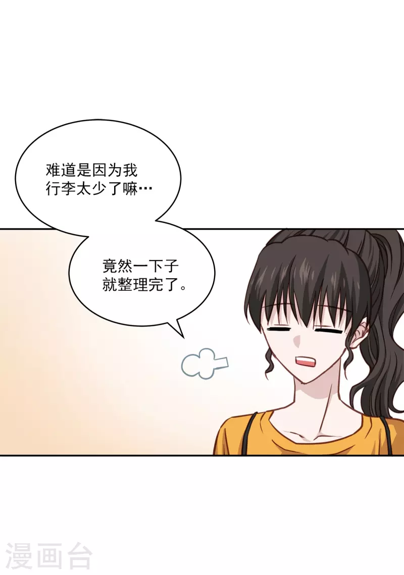第63话安心 第8页