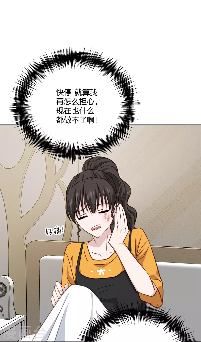 第63话安心 第16页