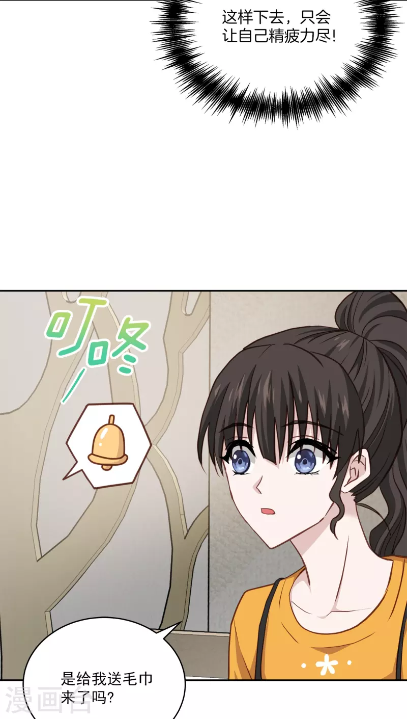 第63话安心 第17页