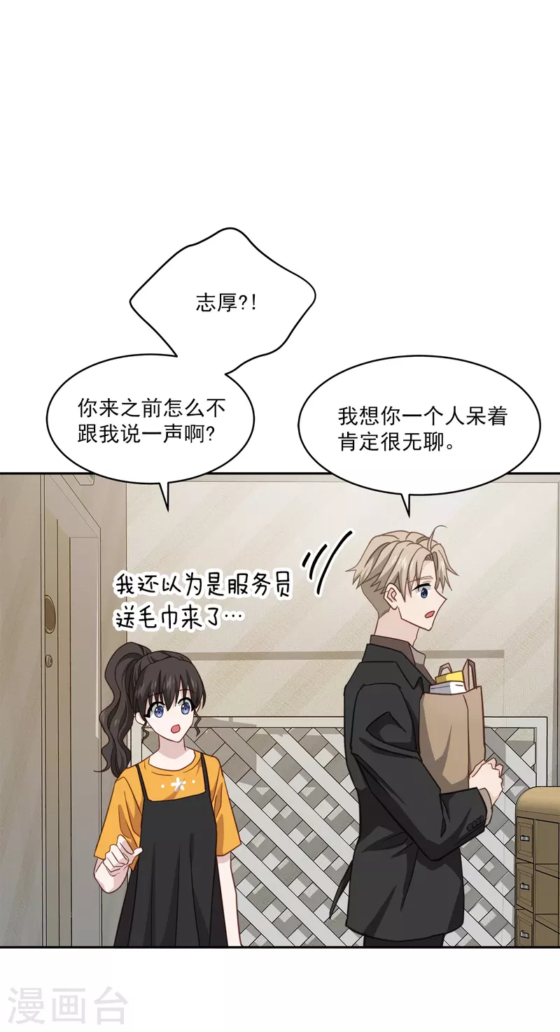 第63话安心 第20页
