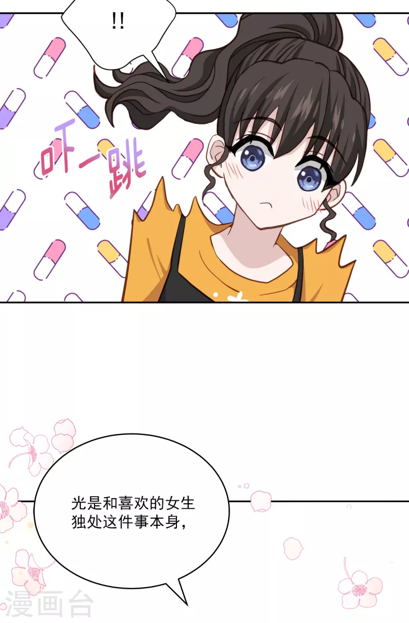 第63话安心 第33页