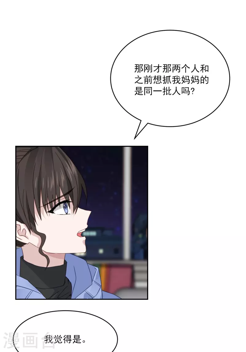 第60话白帽 第17页