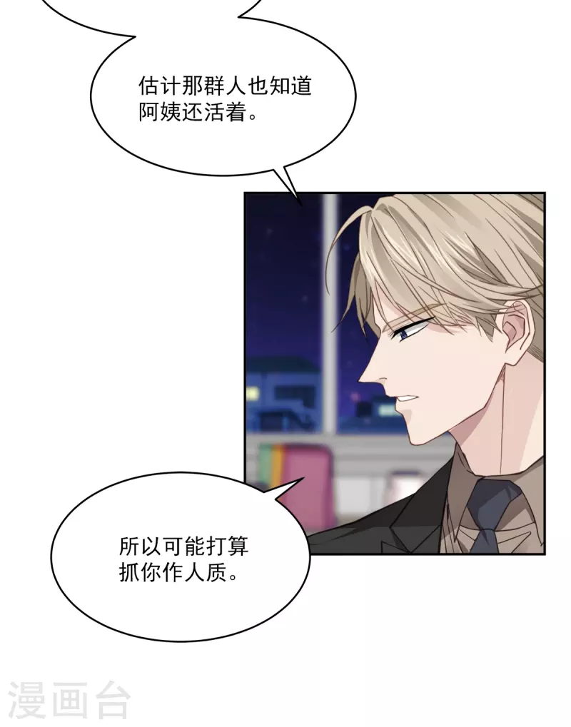 第60话白帽 第18页