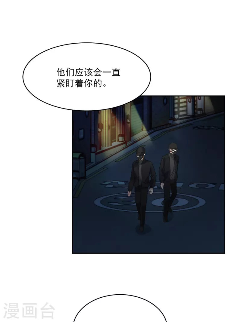 第60话白帽 第20页