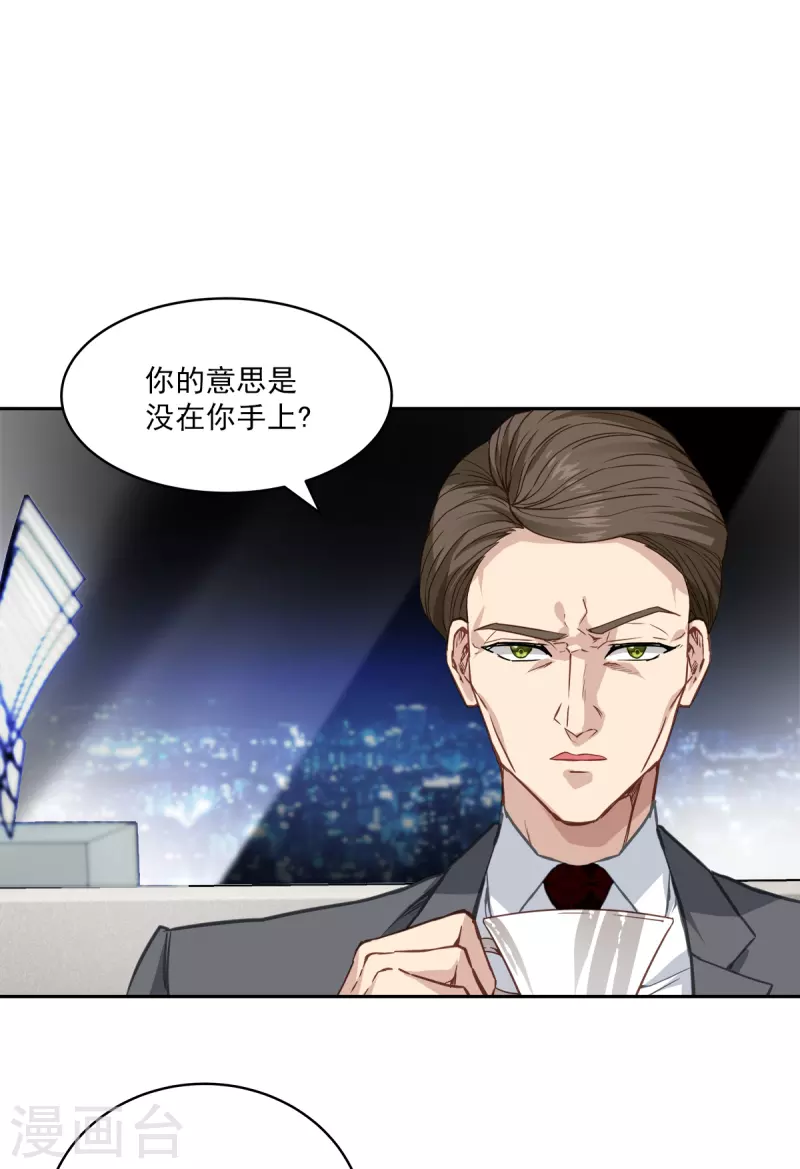 第60话白帽 第32页