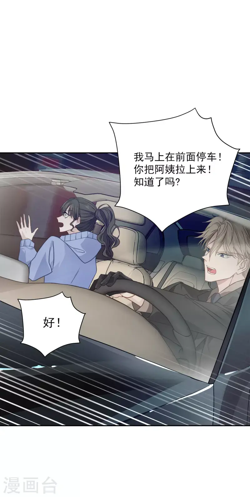 第59话引开 第2页