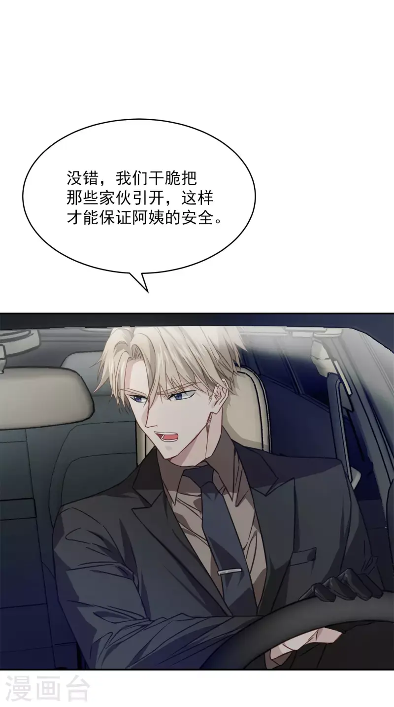 第59话引开 第7页