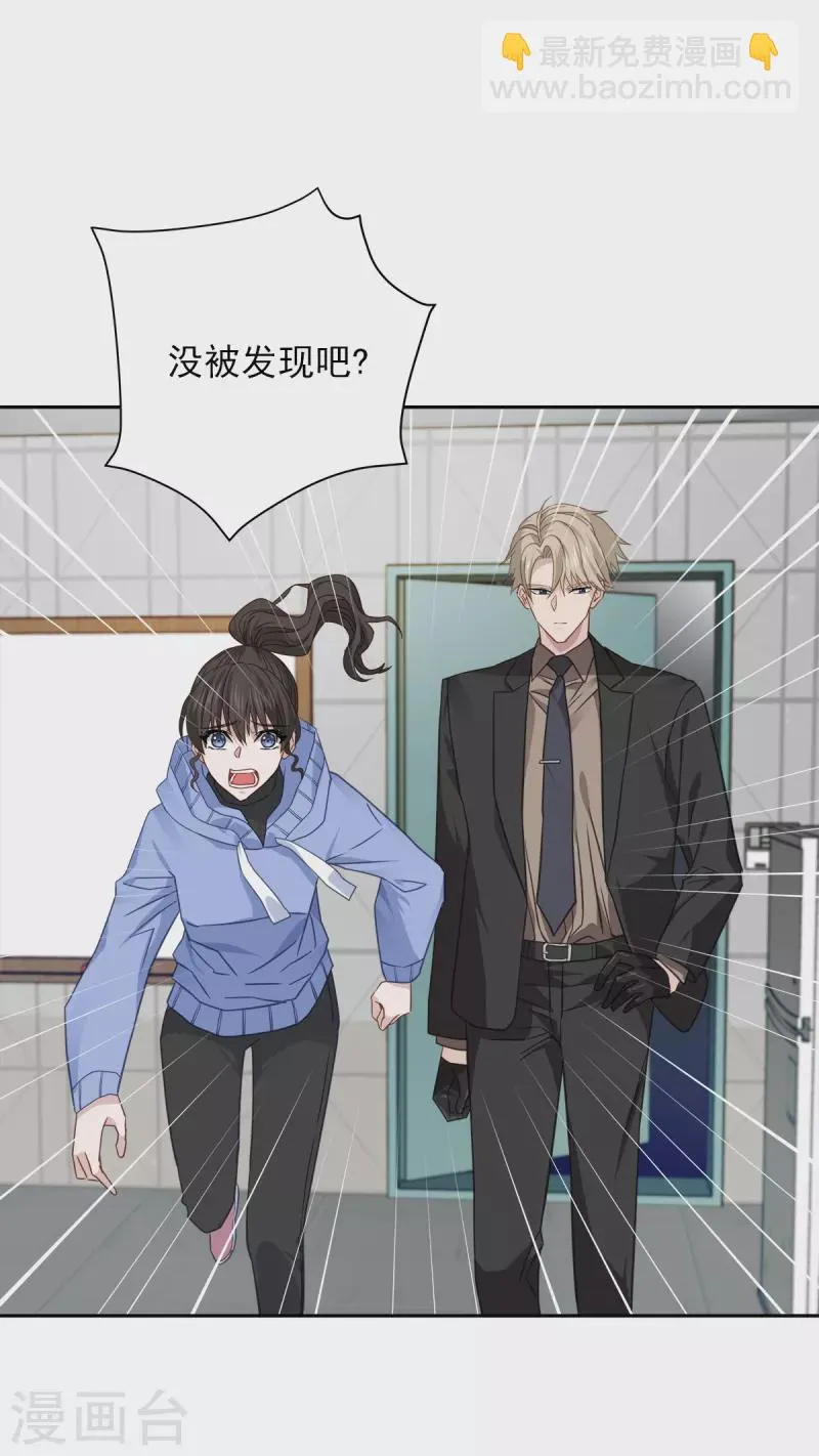 第59话引开 第23页