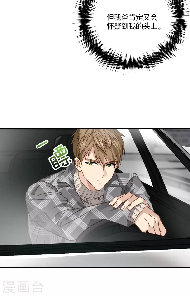 第61话撒谎 第4页