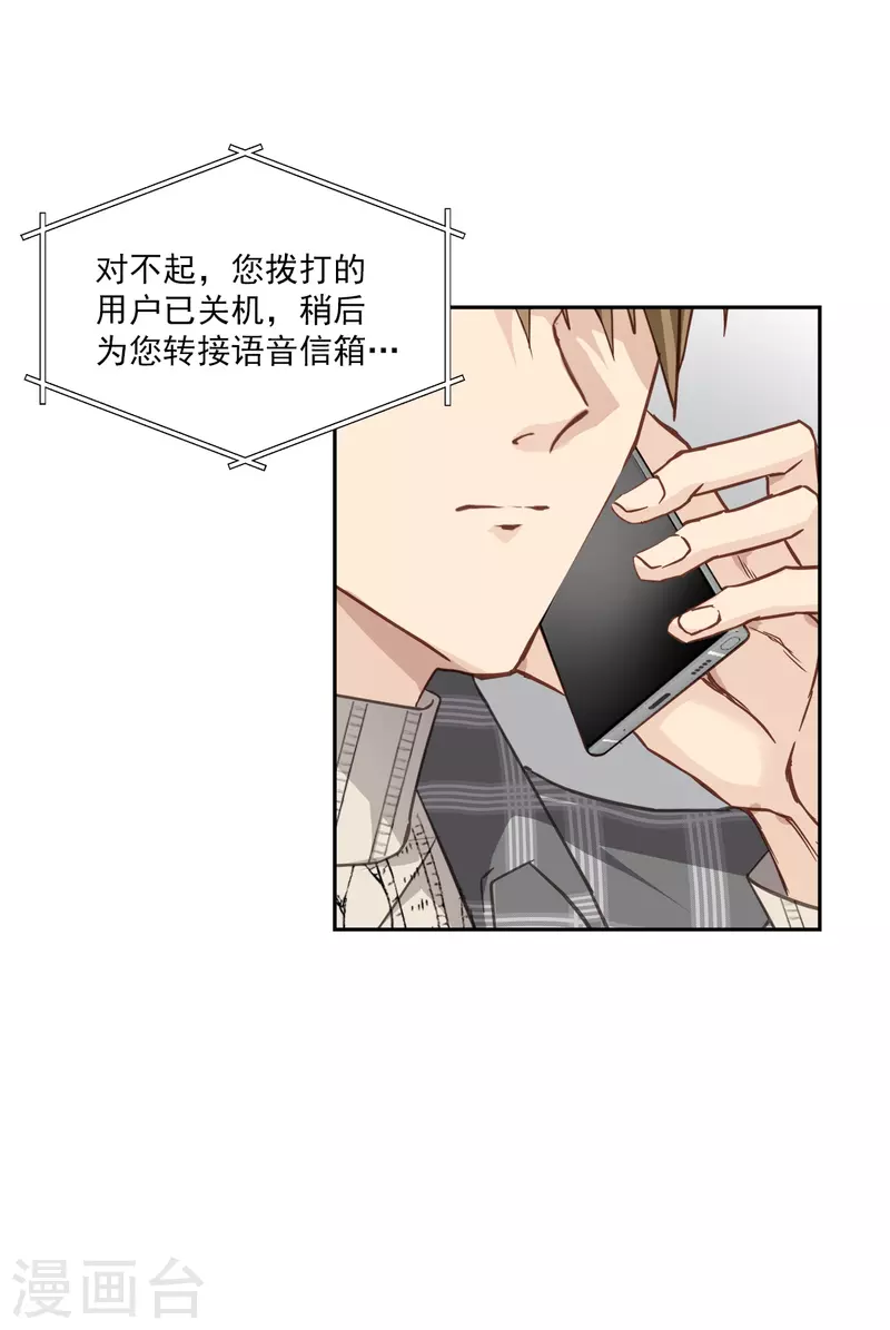 第61话撒谎 第7页