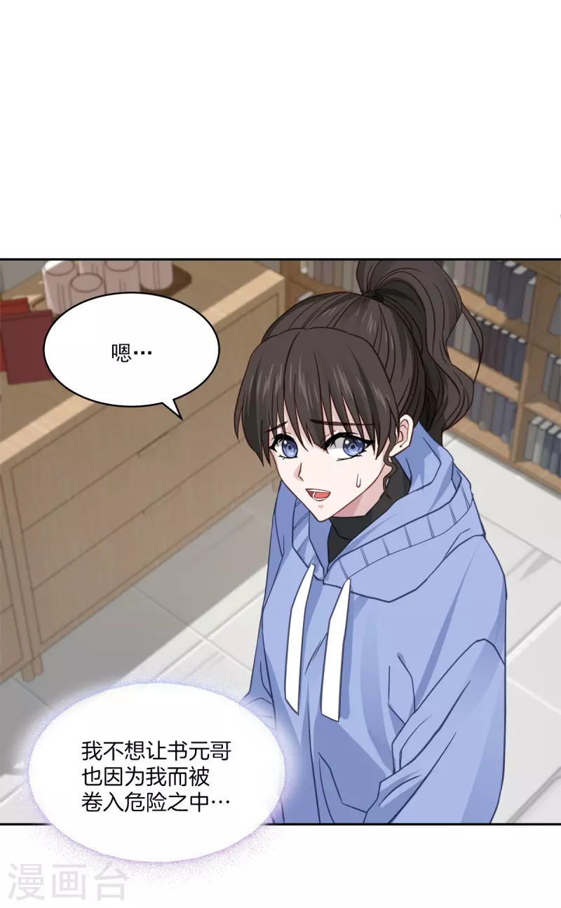 第61话撒谎 第21页