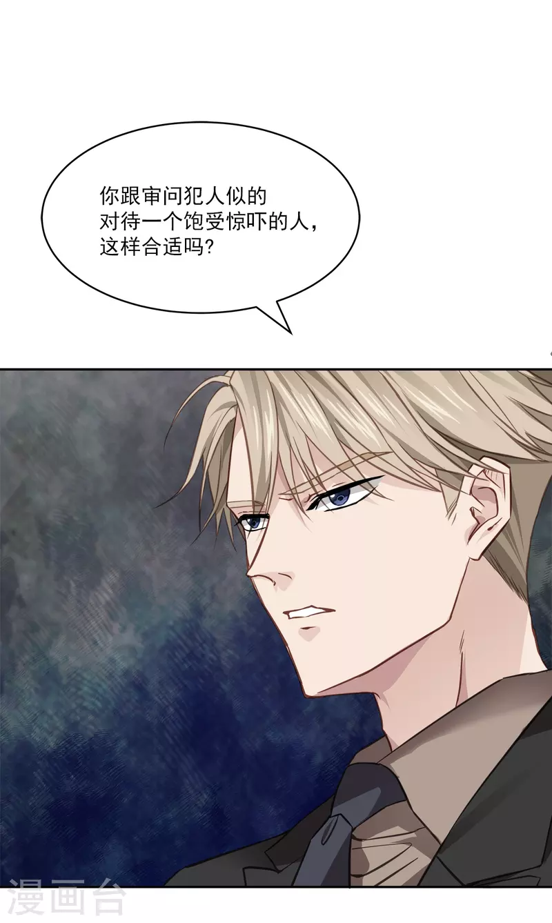 第61话撒谎 第23页