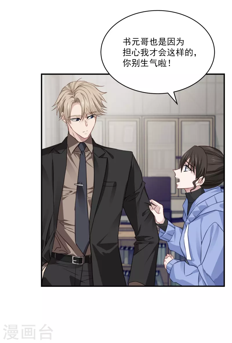 第61话撒谎 第26页