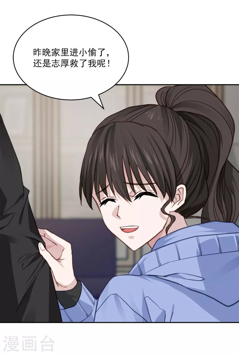 第61话撒谎 第28页