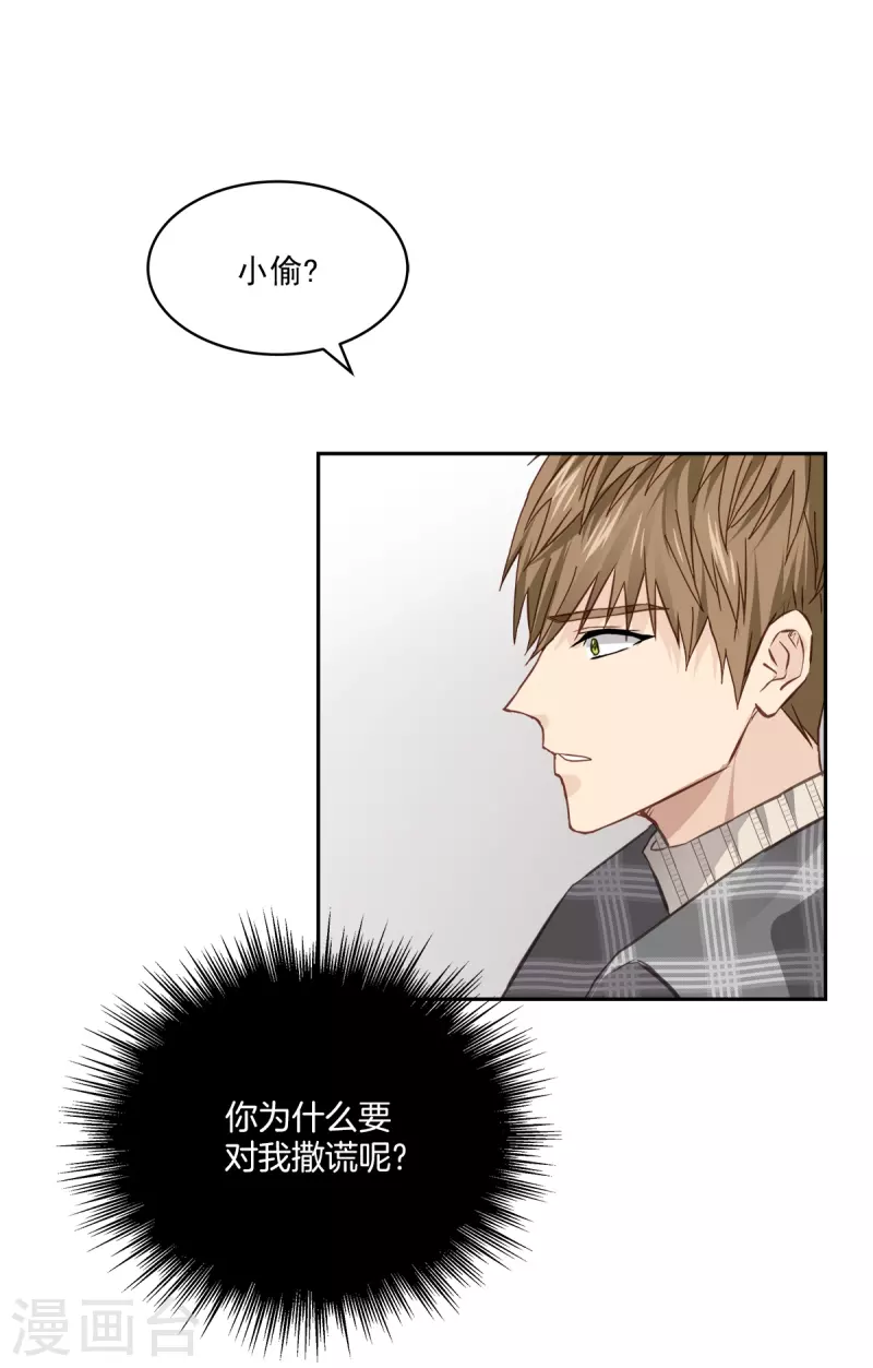 第61话撒谎 第29页