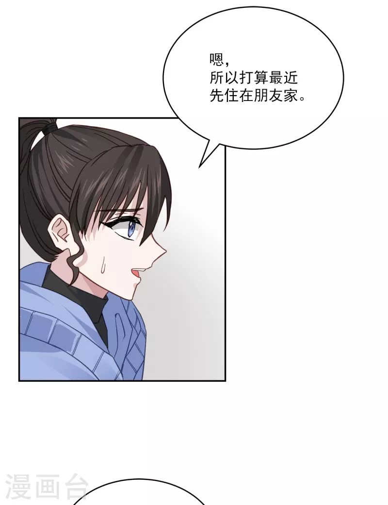 第61话撒谎 第30页
