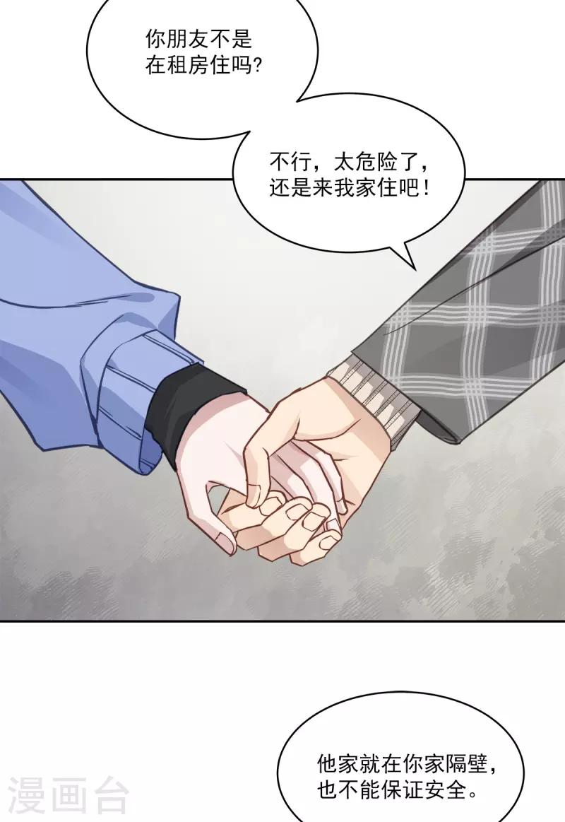 第61话撒谎 第31页