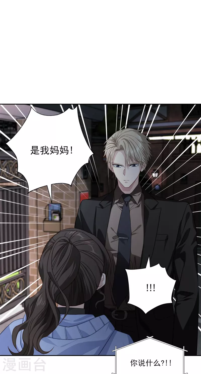 第58话妈妈 第6页